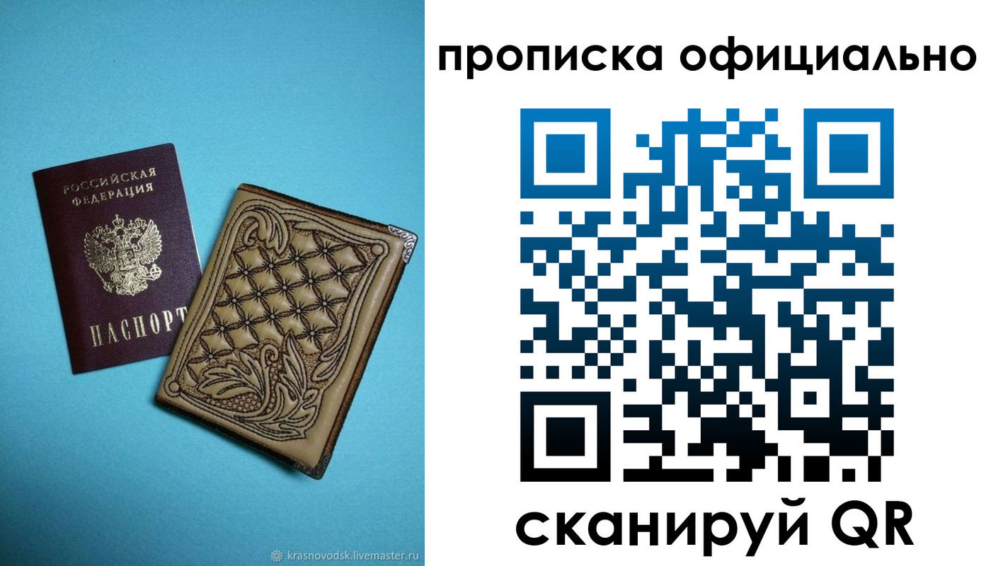 временная регистрация недорого в Сосновке