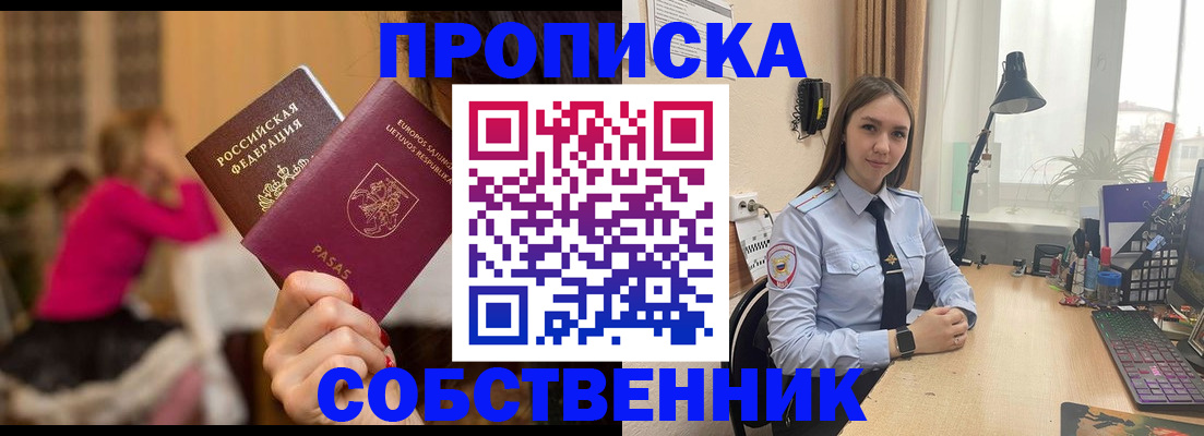 временная регистрация для школы в Сосновке