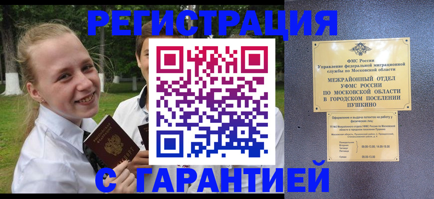 временная регистрация законно в Сосновке