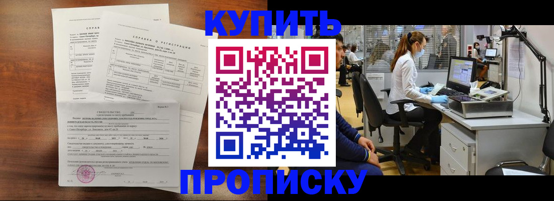 временная регистрация купить в Сосновке