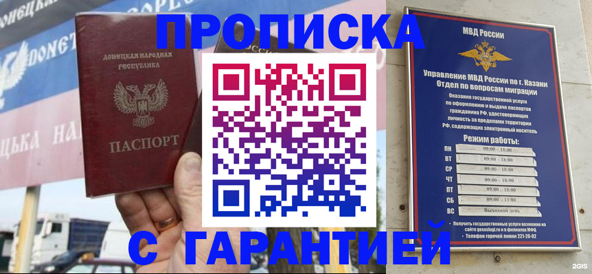 прописка для работы в Сосновке