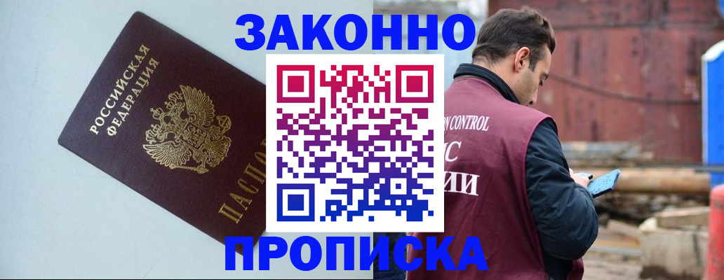 прописка от собственника в Сосновке