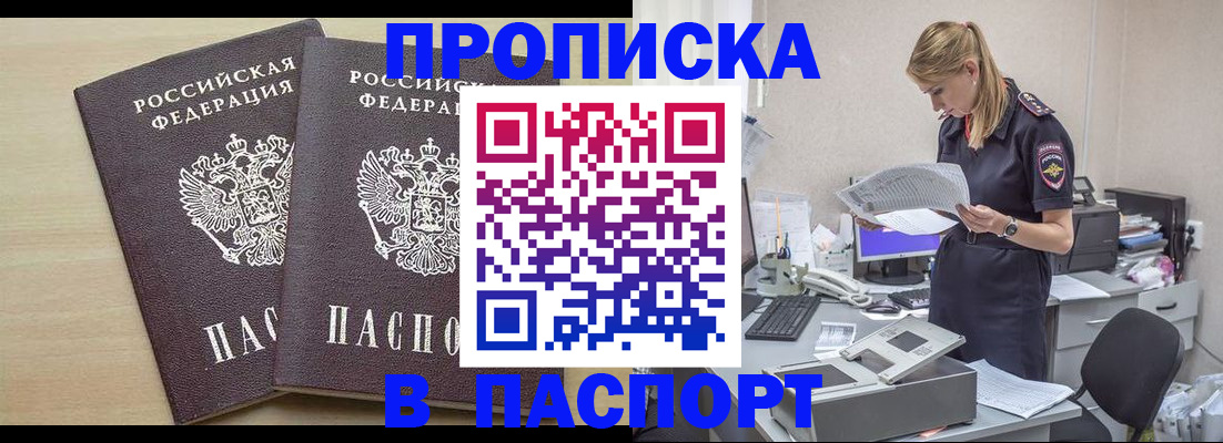 прописка законно в Сосновке