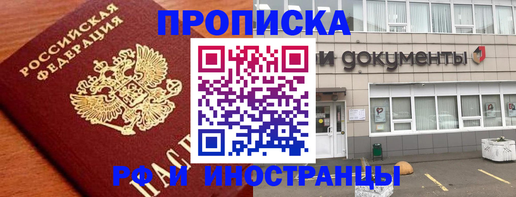 прописка в Сосновке