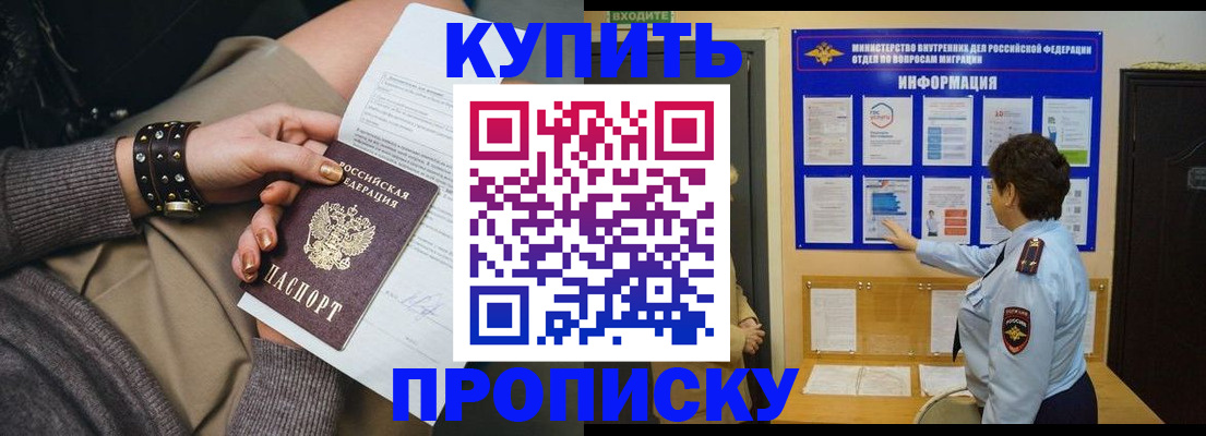 прописка в Сосновке